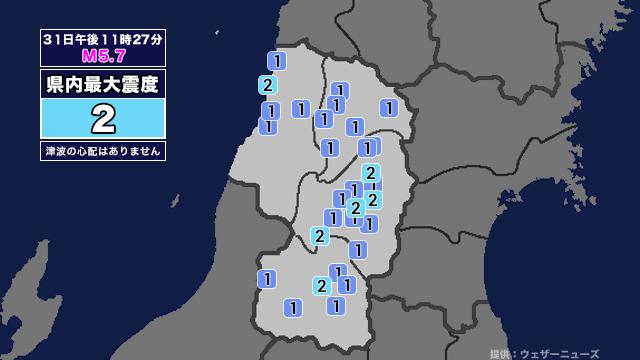 【地震】山形県内で震度2 岩手県沖を震源とする最大震度4の地震が発生 津波の心配なし 画像