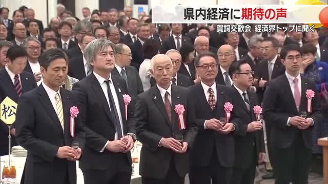 「去年よりいい年になる」企業経営者の2026年見通し　新春賀詞交歓会に620人出席　山形 画像