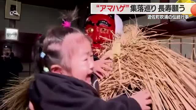 子どもの怠け心戒めお年寄りの長寿願う「アマハゲ」　ユネスコの無形文化遺産が集落を回る　山形・遊佐町 画像