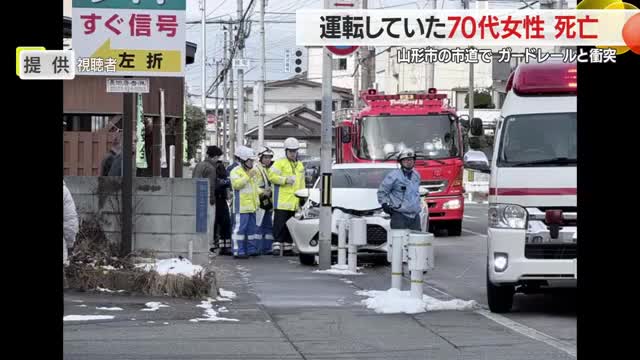 市道で普通乗用車がガードレールに衝突・運転していた70代女性死亡　死因は病死　山形・山形市緑町3丁目 画像