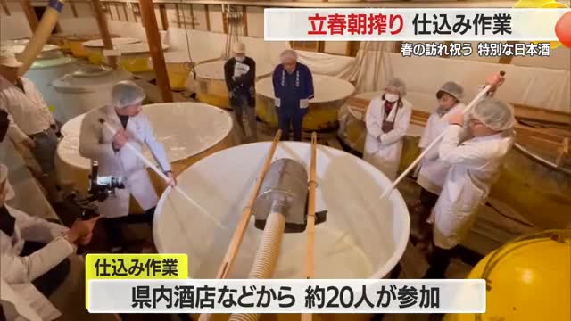 春の訪れ祝う特別な日本酒「立春朝搾り」仕込み進む　蔵元・千代寿虎屋でかい入れ　山形・寒河江市 画像