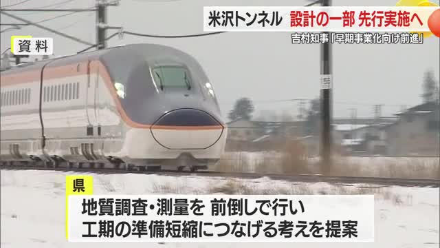 吉村知事「早期事業化の実現に前進」　米沢トンネルの一部設計を先行実施・JR東日本と合意　山形 画像