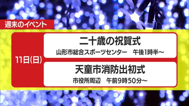 1/10（土）～11（日）の山形県内のイベント情報 画像