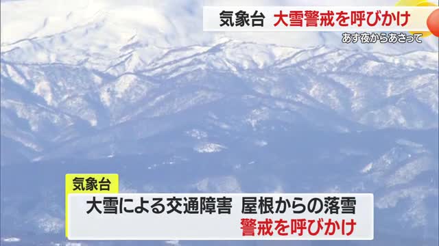 県内11日夜から大雪に警戒を呼びかけ　山形 画像