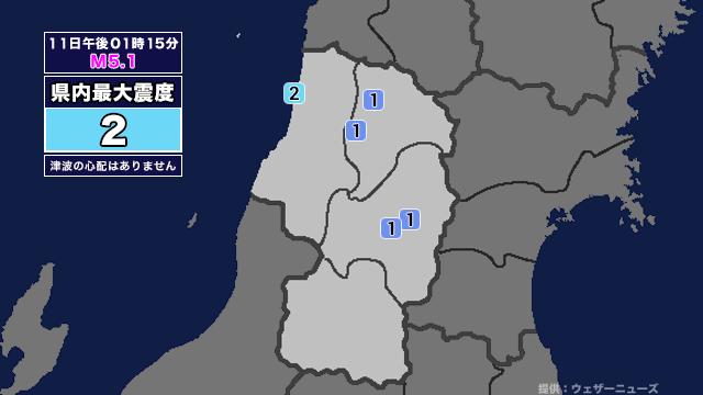 【地震】山形県内で震度2 岩手県沿岸北部を震源とする最大震度4の地震が発生 津波の心配なし 画像