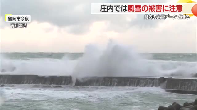 【天気／山形】大雪ピーク過ぎる　庄内は12日いっぱい雪と強風に注意 画像
