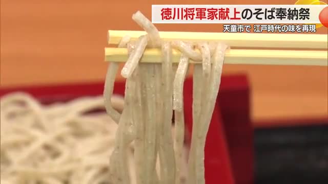 江戸時代の味を再現　徳川将軍家献上「寒中挽き抜きそば」2月末まで天童市内の飲食店で味わえる　山形 画像