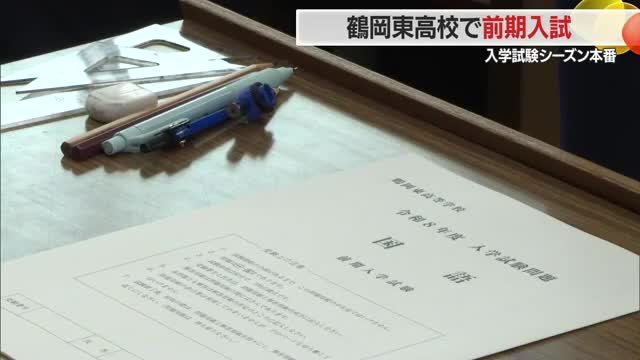 学んだことを出し切る受験シーズン本番　私立・鶴岡東高校で前期一般・推薦入試実施　山形 画像