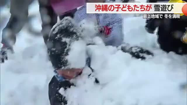 そり滑り・雪合戦・雪にダイブ！　沖縄の子どもたちが「雪遊び」に大歓声　山形・最上地域 画像