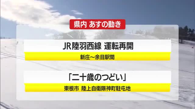 1/16（金）の山形県内の主な動き 画像