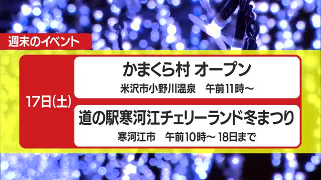 1/17（土）・1/18（日）の山形県内のイベント情報 画像