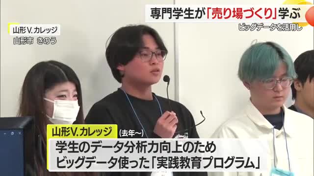 ターゲット・売れ筋の分析などマーケティング実践　専門学校生が企業で「売り場づくり」　山形 画像