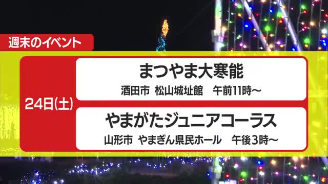 山形県　週末の動き 画像