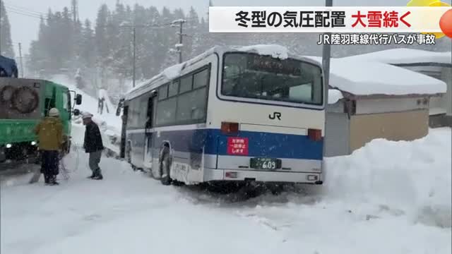 雪で代行バスがスタック　25日まで大雪に注意　山形 画像