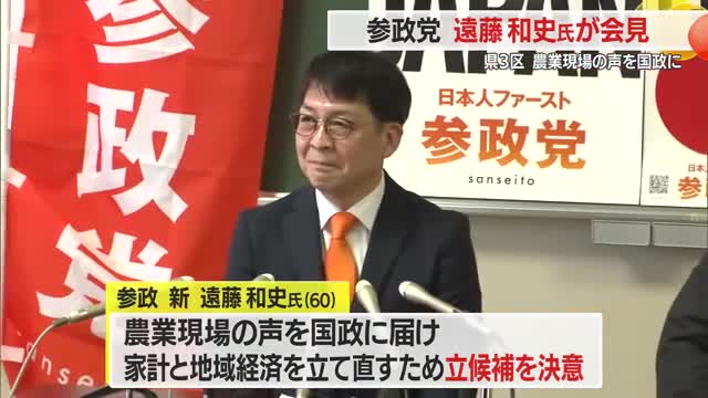 【衆院選】県3区に立候補予定　参政党・新人の遠藤和史氏が会見「農政の現場の声を国政に届けたい」　山形 画像