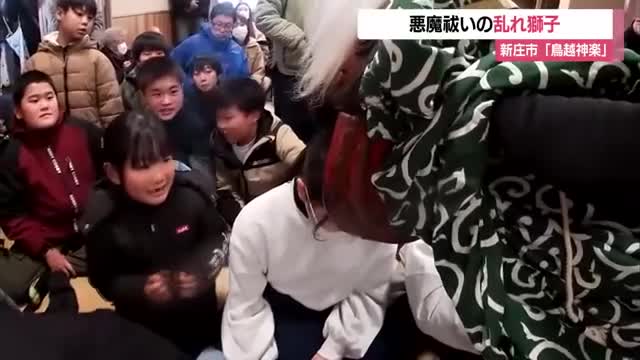 獅子に頭かんでもらい厄払い・新庄市の無形民俗文化財「鳥越神楽」奉納　家内安全・五穀豊穣願う　山形 画像