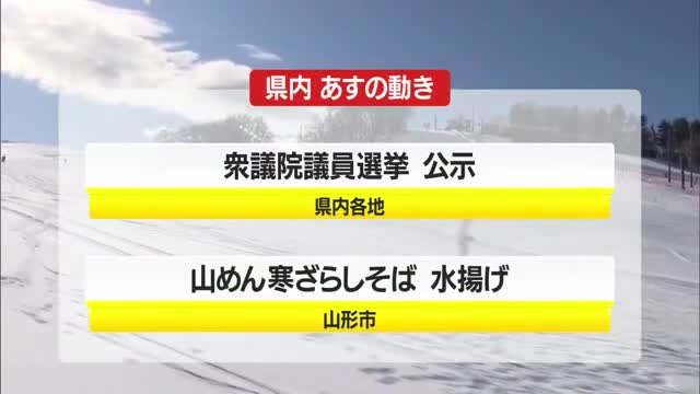 1/27（火）の山形県内の主な動き 画像