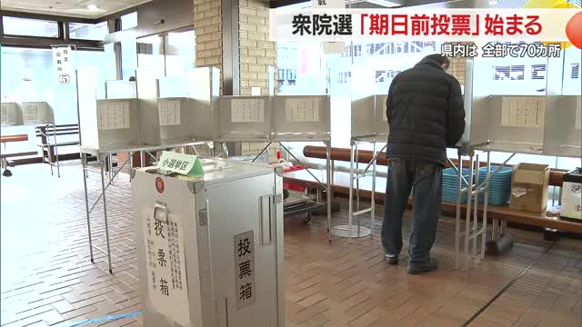 【衆院選】期日前投票始まる・一部除き2月7日まで　県内70カ所・入場券なくても投票できる　山形 画像