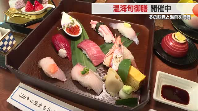 店ごとに異なる冬の日本海の味覚と温泉を存分に満喫　「温海旬御膳」キャンペーン　山形・鶴岡市あつみ温泉 画像