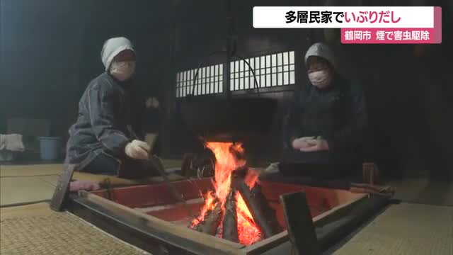 煙を充満させる「いぶりだし」で