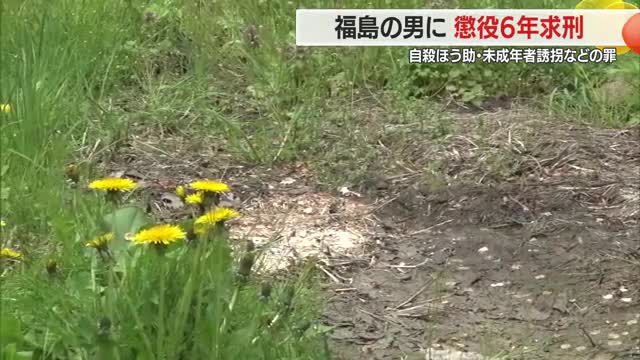 福島の男に懲役6年求刑...少女連れ去りテント内で練炭に火　「未成年者誘拐」「自殺ほう助」の罪　山形 画像