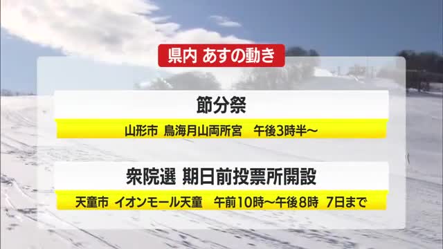 2/3（火）の山形県内の主な動き 画像