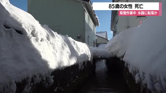 自宅から75メートル「水路に人が落ちている」85歳女性 除雪中に転落し流されたか　山形・最上町 画像