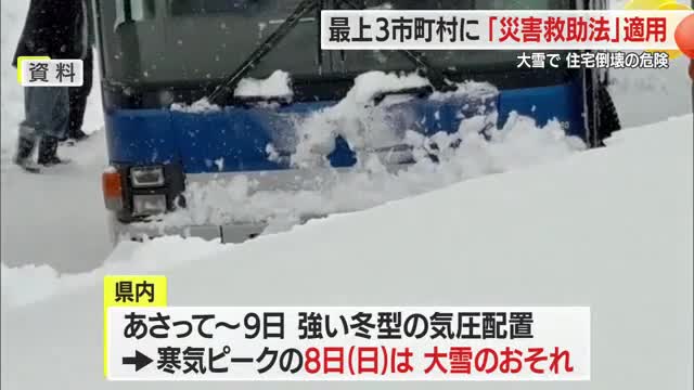 11市町村に「災害救助法」適用...大雪で住宅倒壊の危機・雪下ろしなどを援助　山形 画像