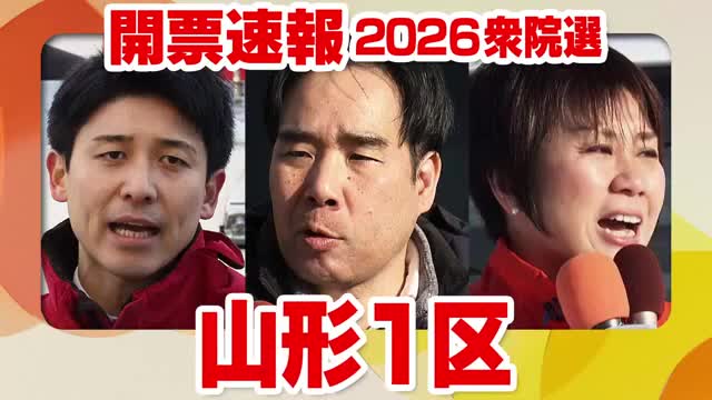 当選確実【山形1区】遠藤寛明氏（自民・新）　 画像