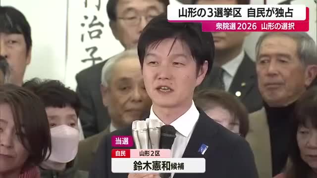 開票速報【山形2区】鈴木憲和氏（自民・前）★当選　開票率99.18％　23:00時点 画像