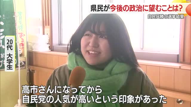 【衆院選】自民圧勝　県民に聞く　今後の政治に望むことは？　山形 画像