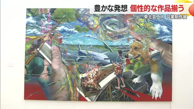 595人のこだわり・個性・感性あふれる「卒業制作展」　2月12日まで　山形・東北芸術工科大学 画像