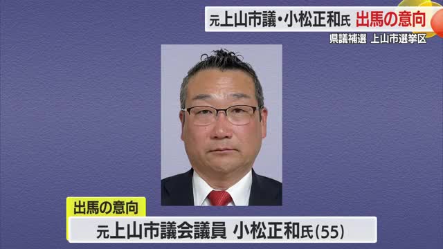 遠藤寛明氏の辞職に伴う県議会議員補欠選挙（上山市選挙区）・元上山市議（自民公認）が出馬意向　山形 画像