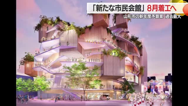 過去最大の予算規模1171億円・山形市の2026年度当初予算案　市民会館建て替え着工などで　山形 画像