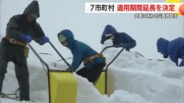 新庄市など7市町村の「災害救助法」適用期間“延長”　援助必要な世帯の作業残っているため　山形 画像