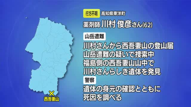 西吾妻山で行方不明　男性とみられる遺体発見　山形 画像