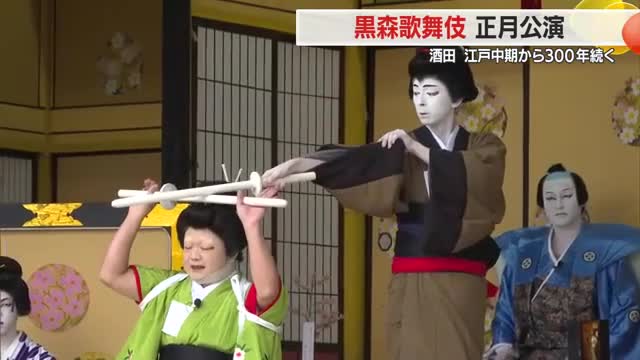 伝承300年の農民歌舞伎・県の無形民俗文化財「黒森歌舞伎」が観客を魅了　山形・酒田市 画像