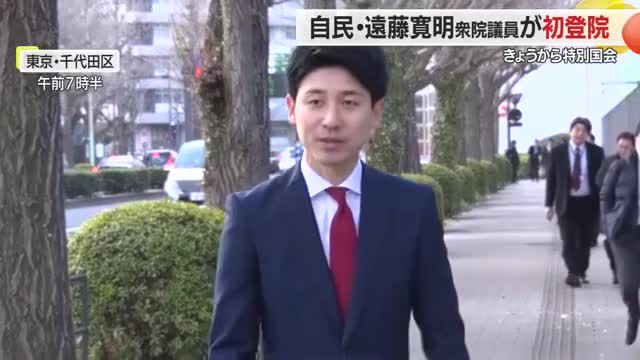 「山形を一番に考え頑張る」遠藤寛明氏が国会に初登院・世襲批判受け止め職務全う　特別国会召集　山形 画像