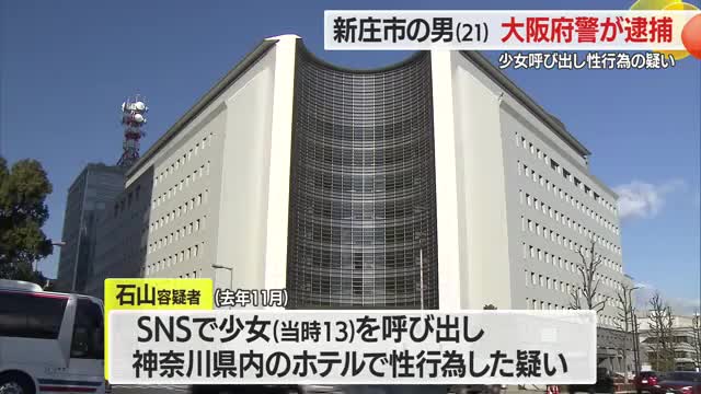 不同意性交などの疑いで新庄市の21歳男逮捕...SNSで知り合った13歳の少女に自らを高校生と偽る　山形 画像