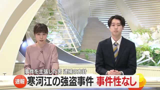 【続報】現金80万円強盗事件は事件性なし...被害者装った50代公務員の男を逮捕する方針　山形・寒河江市 画像