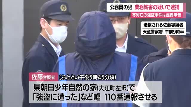 【続報】消防署職員の男を逮捕・送検…「80万強盗」虚偽証言で警察の業務妨害した疑い　山形・寒河江市 画像