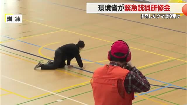 酒田市で環境省が緊急銃猟の研修会　クマとの距離近くなるため屋内は屋外に比べ難しい　山形 画像