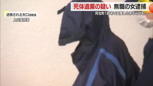 河北町の女（38）を死体遺棄の疑いで逮捕・「自宅で出産した赤ちゃんを隠した」　山形 画像