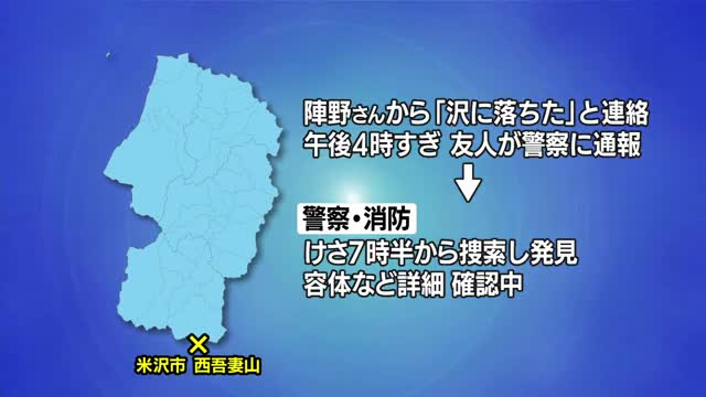米沢市の西吾妻山で山岳遭難…福島・郡山市の男性発見（山形） 画像