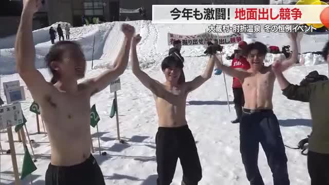 積雪2メートル超の激闘！「地面出し競争」で227人が春を前に汗　山形・大蔵村 画像