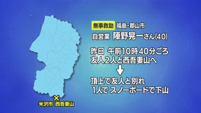 西吾妻山で遭難の40代男性発見　命に別条なし　山形・米沢市 画像