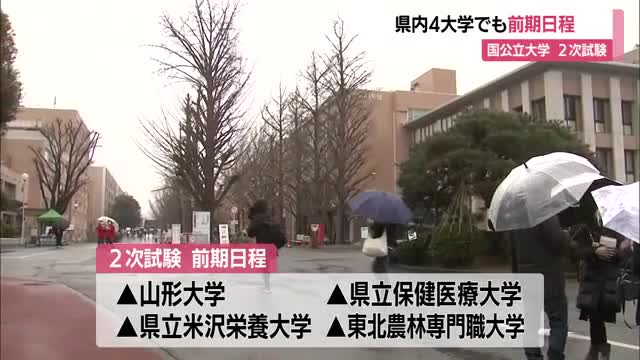 山形大学2.3倍・保健医療大2.8倍・米沢栄養大1.58倍　国公立大2次試験・前期日程始まる　山形 画像