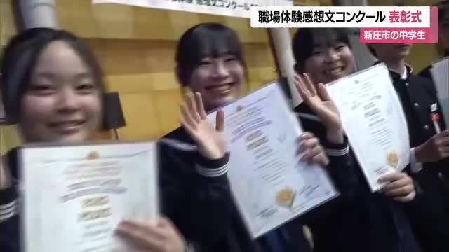 将来の夢・生き方を思い描いて進路選択を　職場体験感想文コンクール表彰式　山形・新庄市 画像