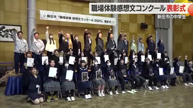 イキイキ働く大人の姿から自分の未来を想像してほしい　職場体験感想文コンクール表彰式　山形・新庄市 画像