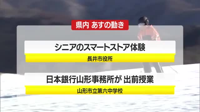 2/26（木）の山形県内の主な動き 画像